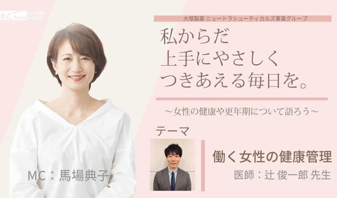 【PMSとの付き合い方】～月経前の心や身体の不調について語ろう～＃私からだ上手にやさしくつきあえる毎日を　#ABCラジオ #女性ホルモン #PMS #月経前症候群 #エクオール