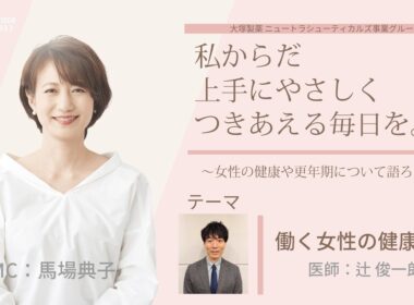 【PMSとの付き合い方】～月経前の心や身体の不調について語ろう～＃私からだ上手にやさしくつきあえる毎日を　#ABCラジオ #女性ホルモン #PMS #月経前症候群 #エクオール