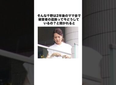 一人の命を奪った元人気アナウンサーの現在#shorts