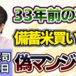 石田英司「３３年前の事件、損害賠償未払いの元生徒らに支払い命じる判決」「高市総理、備蓄米買い戻しに慎重姿勢」「中国で流行中の偽マンジャロが日本に上陸」７月２２日