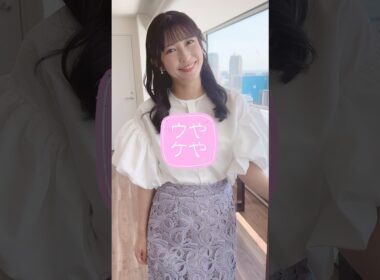 【ややウケ天気予報】二重の虹って見たことある？ #通勤タイパ #山岸愛梨