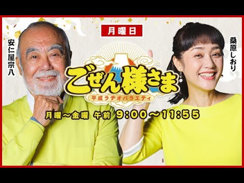 【】ごぜん様さま　２５．０８．０４