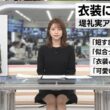 【賛否】堤礼実アナの“超ミニ＆シースルー衣装”が大論争！フジテレビ深夜ニュース24年の歴史に何が起きたのか？