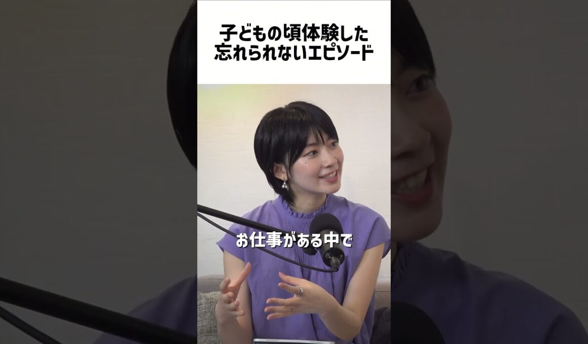 ▶︎檜山沙耶さんが今でも忘れられない、小学生の頃の"優しさ"。 #podcast