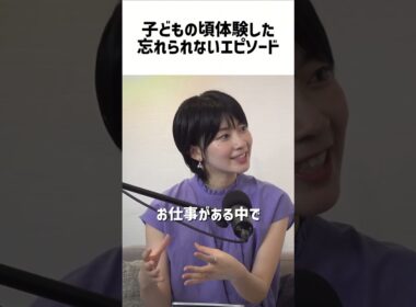 ▶︎檜山沙耶さんが今でも忘れられない、小学生の頃の"優しさ"。 #podcast