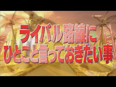 ライバル路線にひとこと言っておきたい事【踊る!さんま御殿!!公式】