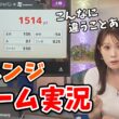 【戸北美月】スマホゲームにリベンジするみーちゃん！ゲームよりも違うところでミラクルを起こしてしまう【ウェザーニュース切り抜き】