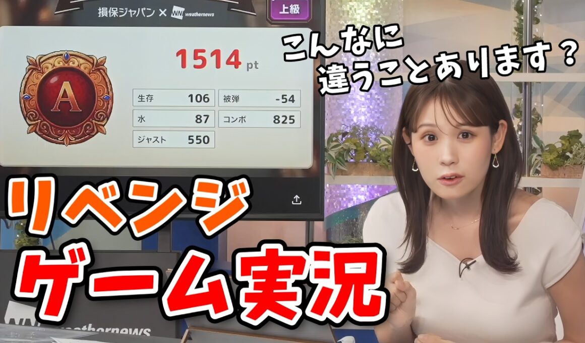 【戸北美月】スマホゲームにリベンジするみーちゃん！ゲームよりも違うところでミラクルを起こしてしまう【ウェザーニュース切り抜き】