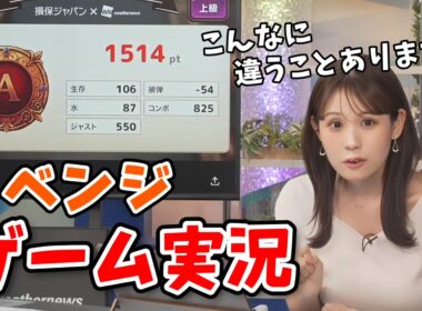 【戸北美月】スマホゲームにリベンジするみーちゃん！ゲームよりも違うところでミラクルを起こしてしまう【ウェザーニュース切り抜き】