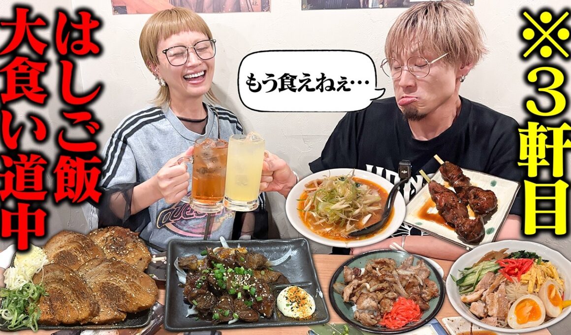 【大食い】ロシアン佐藤と4軒ハシゴ！大食い2人が本気で飲み食いする最高の夜【キング山本】