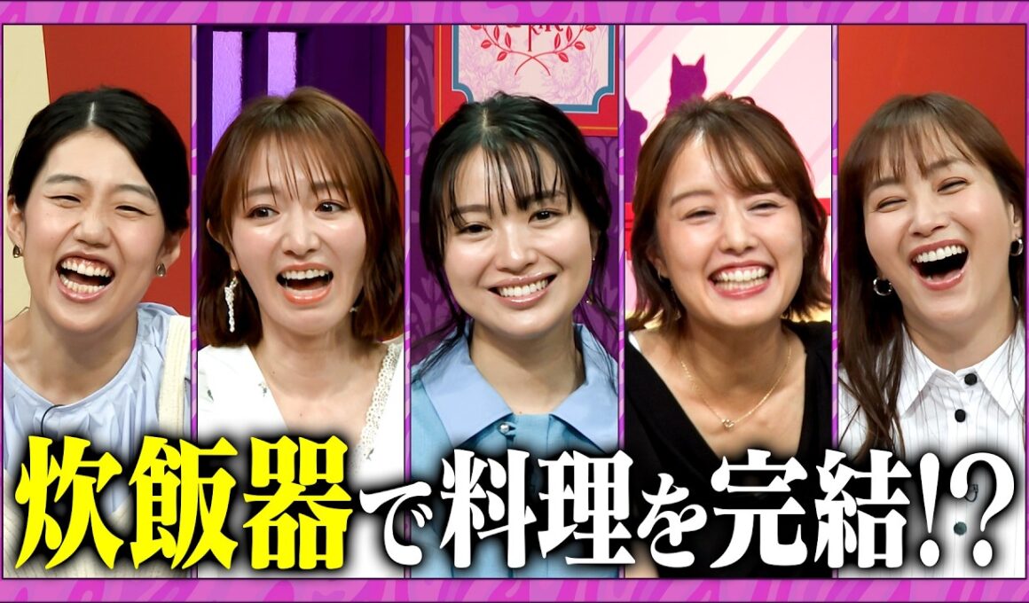 【夫が寝たあとに】脱力ママの強い味方アイデア発表会#藤本美貴 #ミキティ #横澤夏子＃紺野あさ美＃北原里英＃中村仁美