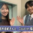 柏木由紀さんと、Cloud ten 稲葉斗真さん TOKYO SPEAKEASY ラジオ