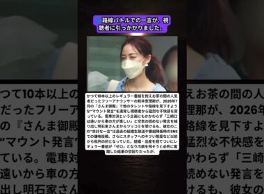 🚃「綱島で!」新井恵理那、さんま御殿の“マウント発言”に波紋