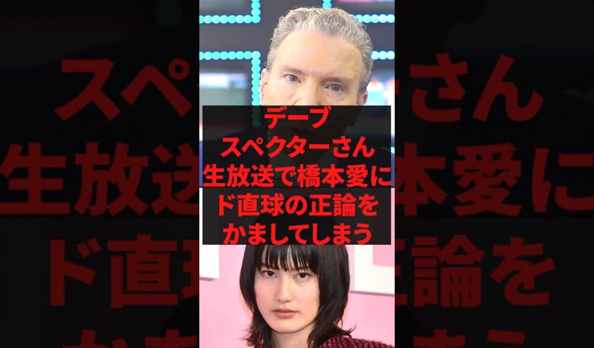 「佐藤二朗が全部悪いよ」デーブ・スペクターさん、生放送で橋本愛にド直球の正論をかましてしまう