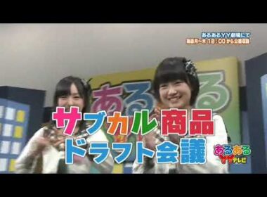 第41回あるあるYYテレビ 1HKT48　朝長美桜　田島芽瑠 　カナリア