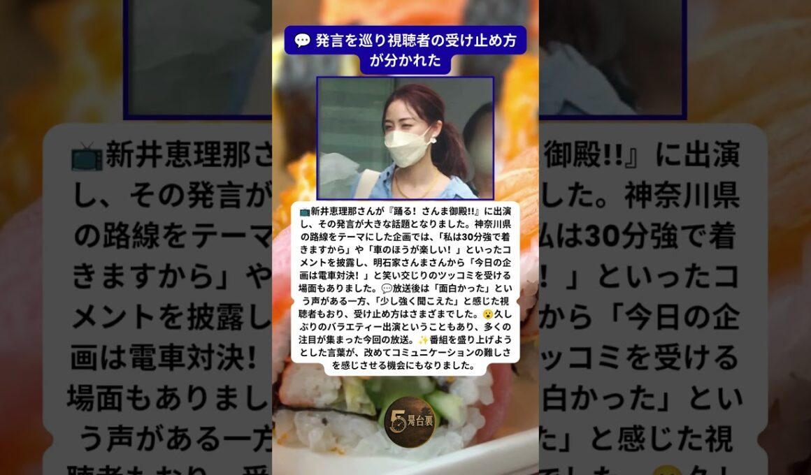 新井恵理那『さんま御殿』出演で集まったさまざまな反応