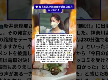 新井恵理那『さんま御殿』出演で集まったさまざまな反応