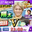 BOATCAST NEWS｜中山翔太 今年4度目のV！津 イースタンヤング｜木曜企画「ベストオブ6コース」