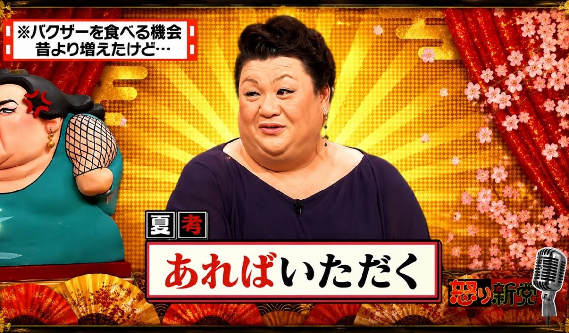 【有吉 × マツコ × 夏目三久】💝BGM💥『バクザーを食べる機会昔より増えたけど･･･!』名場面集 2026.7.18FULL HD