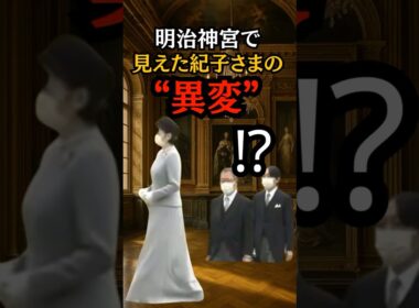 ㊗️310万再生🎊紀子さまの歩みが物語った“皇族の距離”#shorts #皇室 #紀子さま