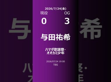 【明日の乃木坂】現役・OG 2026/07/24 #shorts #乃木坂46 【番組出演】