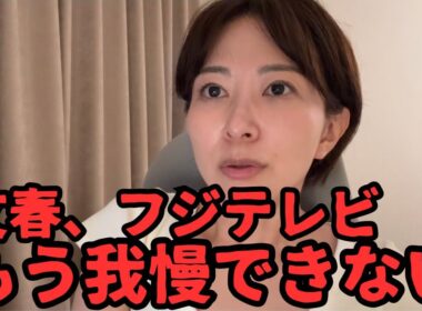【文春砲】佐藤二朗氏と橋本愛氏について、私の考えを話します。