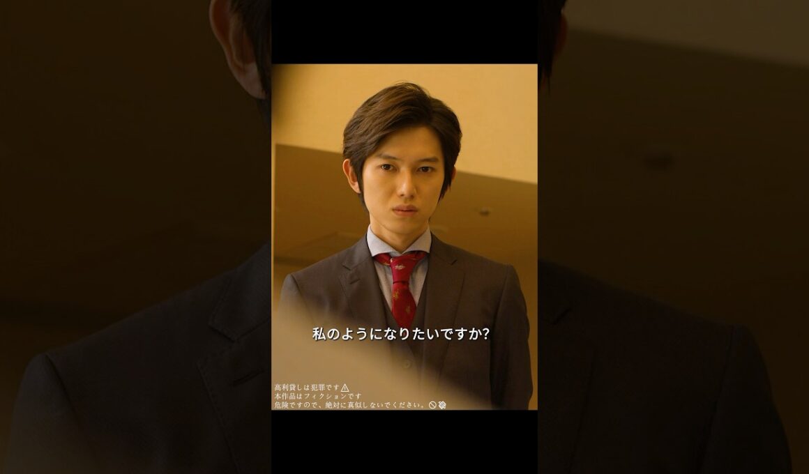 闇金ウシジマくん/君ならどんな選択をする？🤔⚖️#movie #shorts  #drama