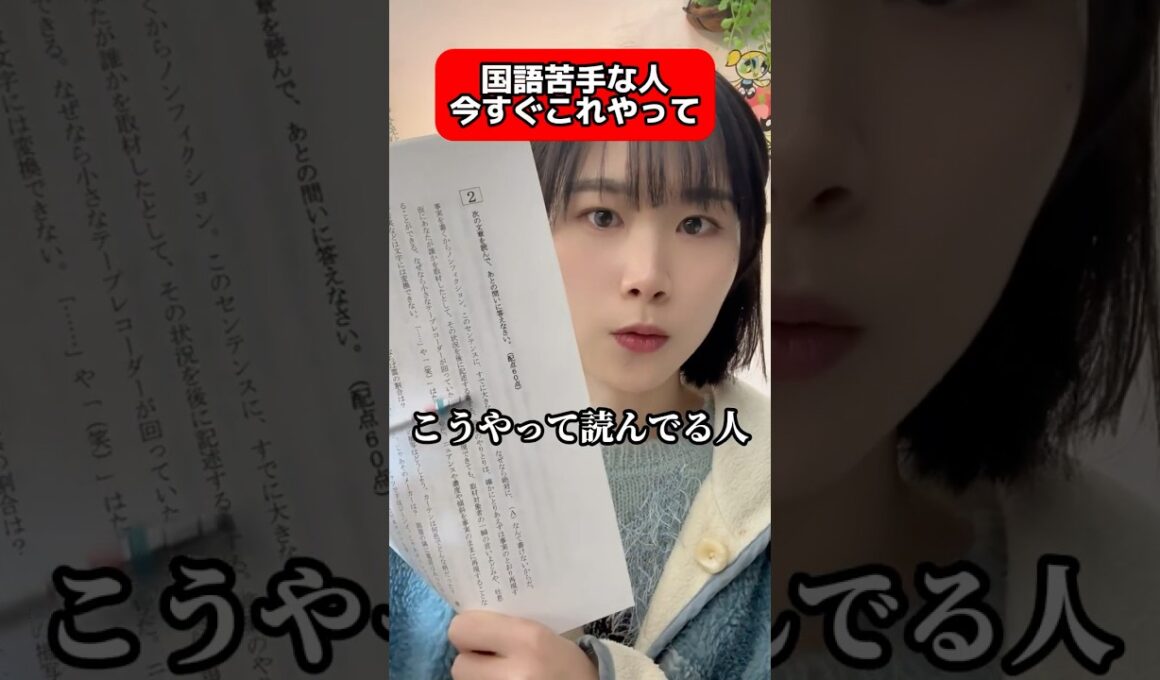 現代文苦手ならこうやって解いて #東大生 #大学生 #東大入試 #東大 #勉強法