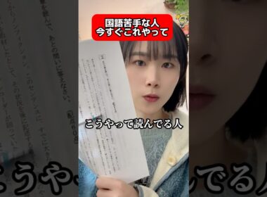 現代文苦手ならこうやって解いて #東大生 #大学生 #東大入試 #東大 #勉強法