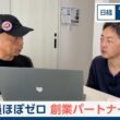 従業員ほぼゼロ　創業パートナーはAI【日経モープラFT】