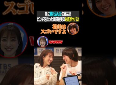 急に倒れ込んだ佐藤栞里 ピンチを救った川田裕美の対応がヤバい（パンサー向井の#ふらっと）