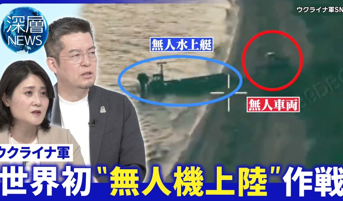 戦時下で“ウ軍トップ解任”影響は▽軍総司令官が“改革の妨げ”？▽無人機だけの“上陸作戦”【深層NEWS】7月23日(木)