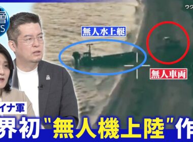 戦時下で“ウ軍トップ解任”影響は▽軍総司令官が“改革の妨げ”？▽無人機だけの“上陸作戦”【深層NEWS】7月23日(木)