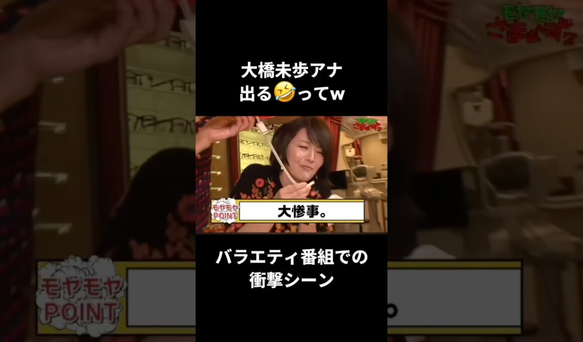 大橋未歩アナウンサーのバラエティ番組でのワンシーンが可愛すぎる