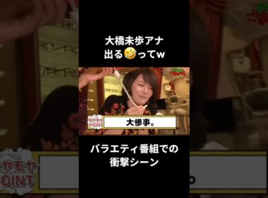 大橋未歩アナウンサーのバラエティ番組でのワンシーンが可愛すぎる