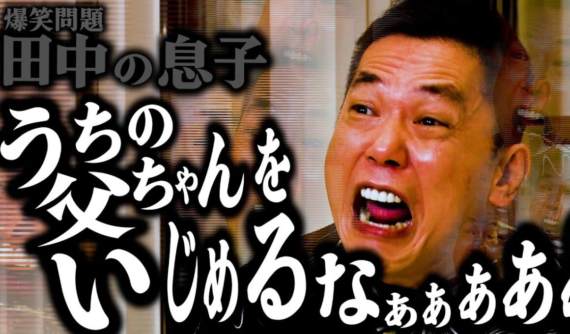 【太田上田＃４５２②】田中家の子供たちに新たな感情が芽生えました。