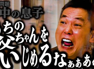 【太田上田＃４５２②】田中家の子供たちに新たな感情が芽生えました。
