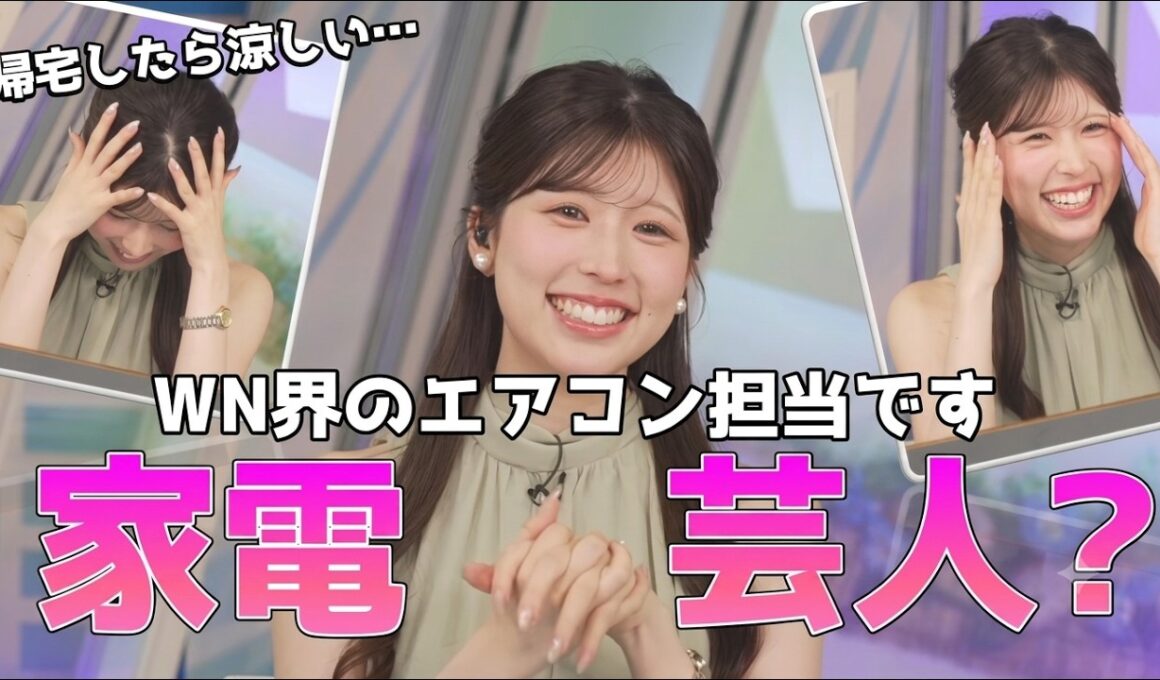 【小林李衣奈】🐹っ「もはや家電芸人のりえなちゃん(ツベコメ有り)」