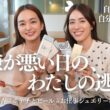 【リアル愛用品】ワーママたちの「自分をご機嫌にする方法」を全部見せます！お仕事ジュエリー、アスティエのお香、ご褒美スナックなど持ち寄り本音トーク