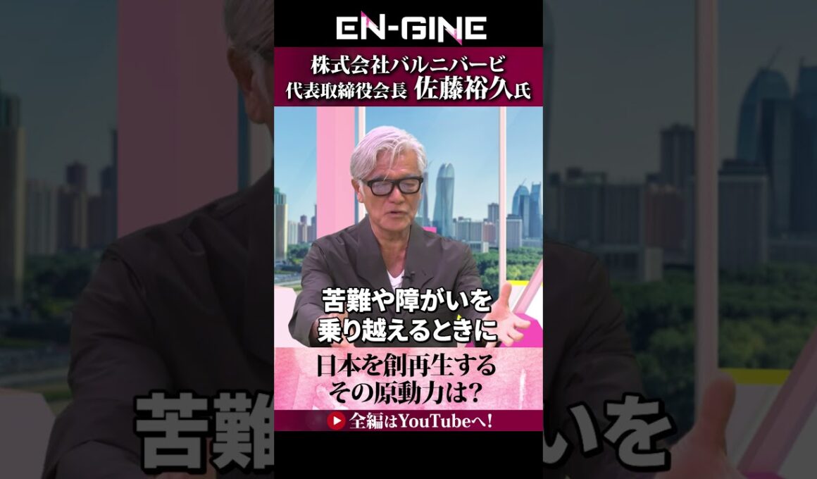 【あなたの原動力は？】#ENGINE #杉崎美香 #山崎怜奈 #バルニバービ #カンテレ #ビジネス