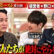 【野口健・吉川美代子と激論】成果を伸ばす人ほど捨てている！経営者が語る「やらない決断」＜4thシーズン 第16回＞