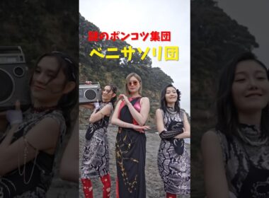 なんだこの集団… #光秀を捕えよ#ショートドラマ#bump配信#吉田莉々加#松岡里英#山崎カノン#yucca