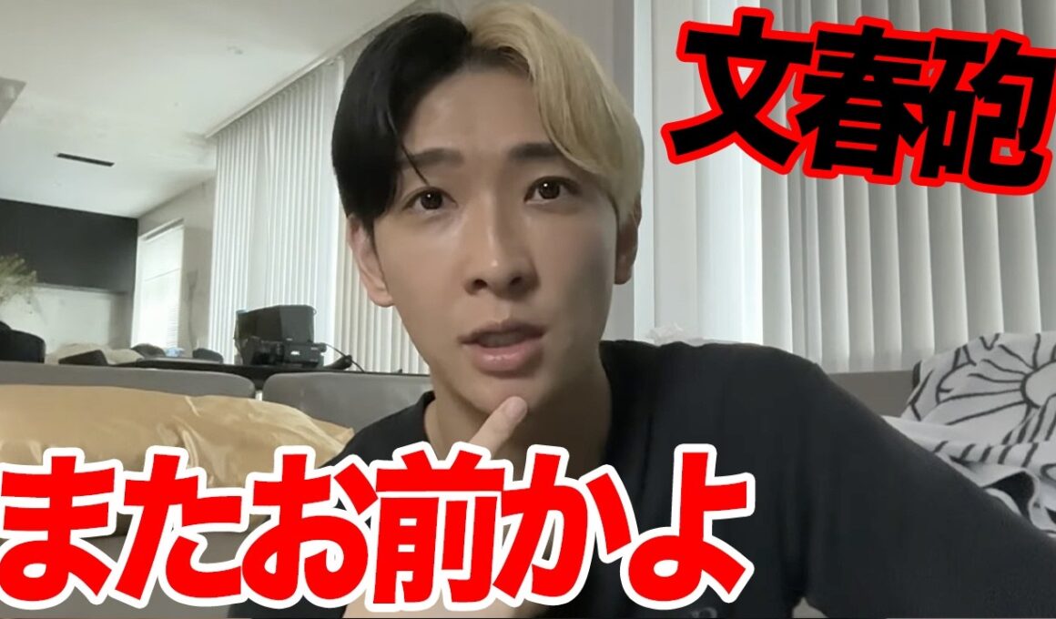 Rちゃんの元カレ・三山凌輝にまた文春砲…今度は不倫疑惑で事務所が謝罪