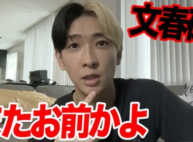 Rちゃんの元カレ・三山凌輝にまた文春砲…今度は不倫疑惑で事務所が謝罪
