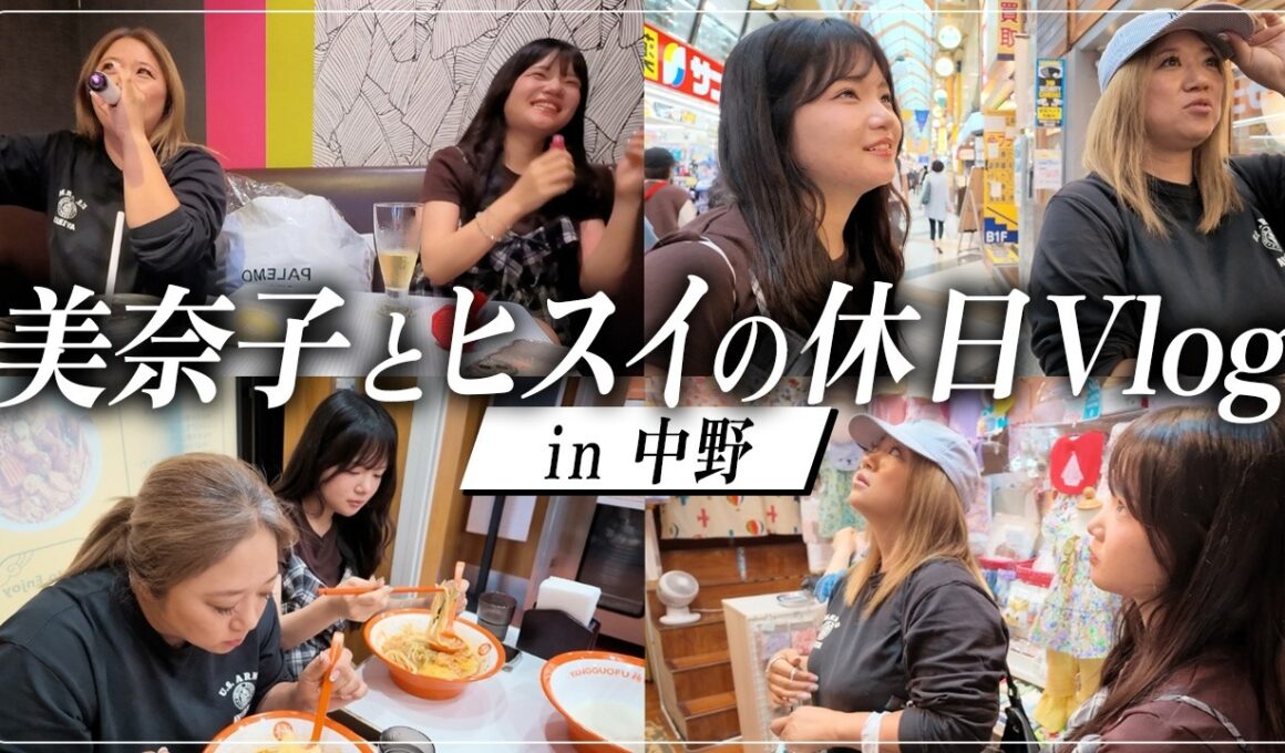 【休日Vlog】母娘で中野ノープランぶら歩き🚶