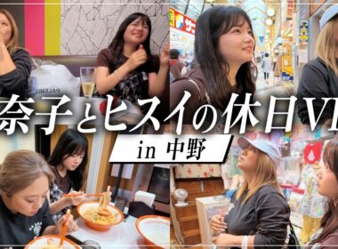 【休日Vlog】母娘で中野ノープランぶら歩き🚶
