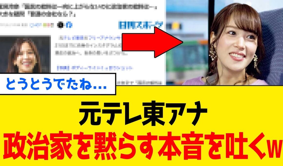 【緊急】鷲見玲奈さん、国民の声を直球すぎる本音で全部言うｗｗｗ