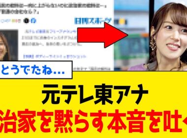 【緊急】鷲見玲奈さん、国民の声を直球すぎる本音で全部言うｗｗｗ