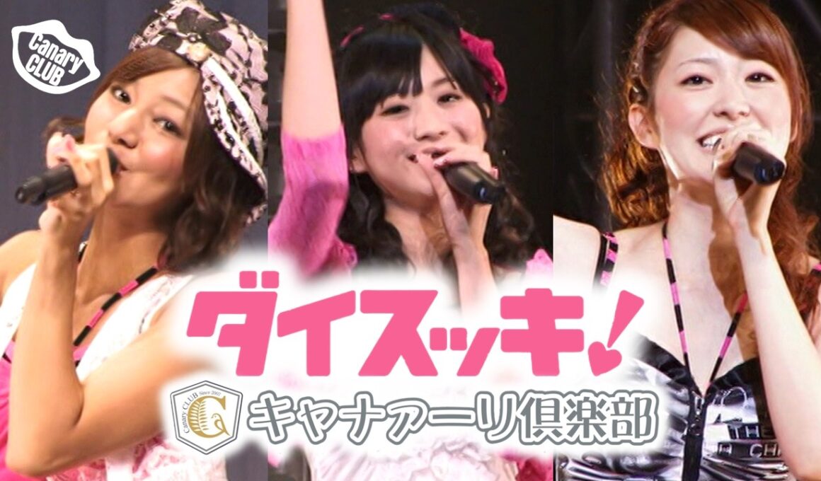 Canary Club - Daisukki! /キャナァーリ倶楽部 - ダイスッキ！ (2010) English Subbed