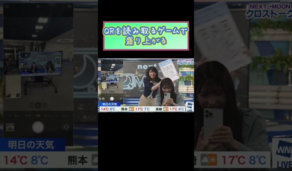 QRを読み取るゲームで盛り上がるお天気お姉さん！ #shorts #檜山沙耶 #山岸愛梨